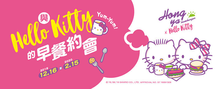 三麗鷗 hello kitty 聯名 弘爺活動 